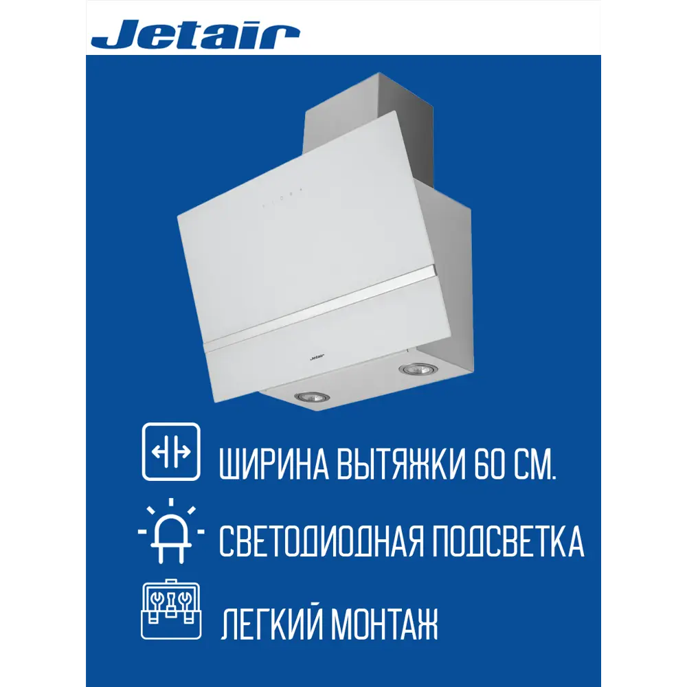 Фото 2 Вытяжка Jet air CLIFF 60/A/WH 60 см цвет белый Фото 2 Вытяжка Jet air CLIFF 60/A/WH 60 см цвет белый
