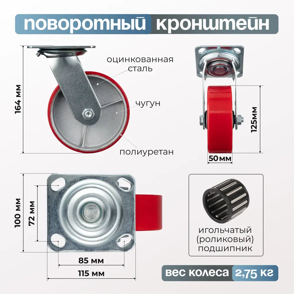 Фото 2 Колесо Стелла-техник N29125CPU d=125 мм чугун/полиуретан поворотное игольчатый г/п=250 кг Фото 2 Колесо Стелла-техник N29125CPU d=125 мм чугун/полиуретан поворотное игольчатый г/п=250 кг