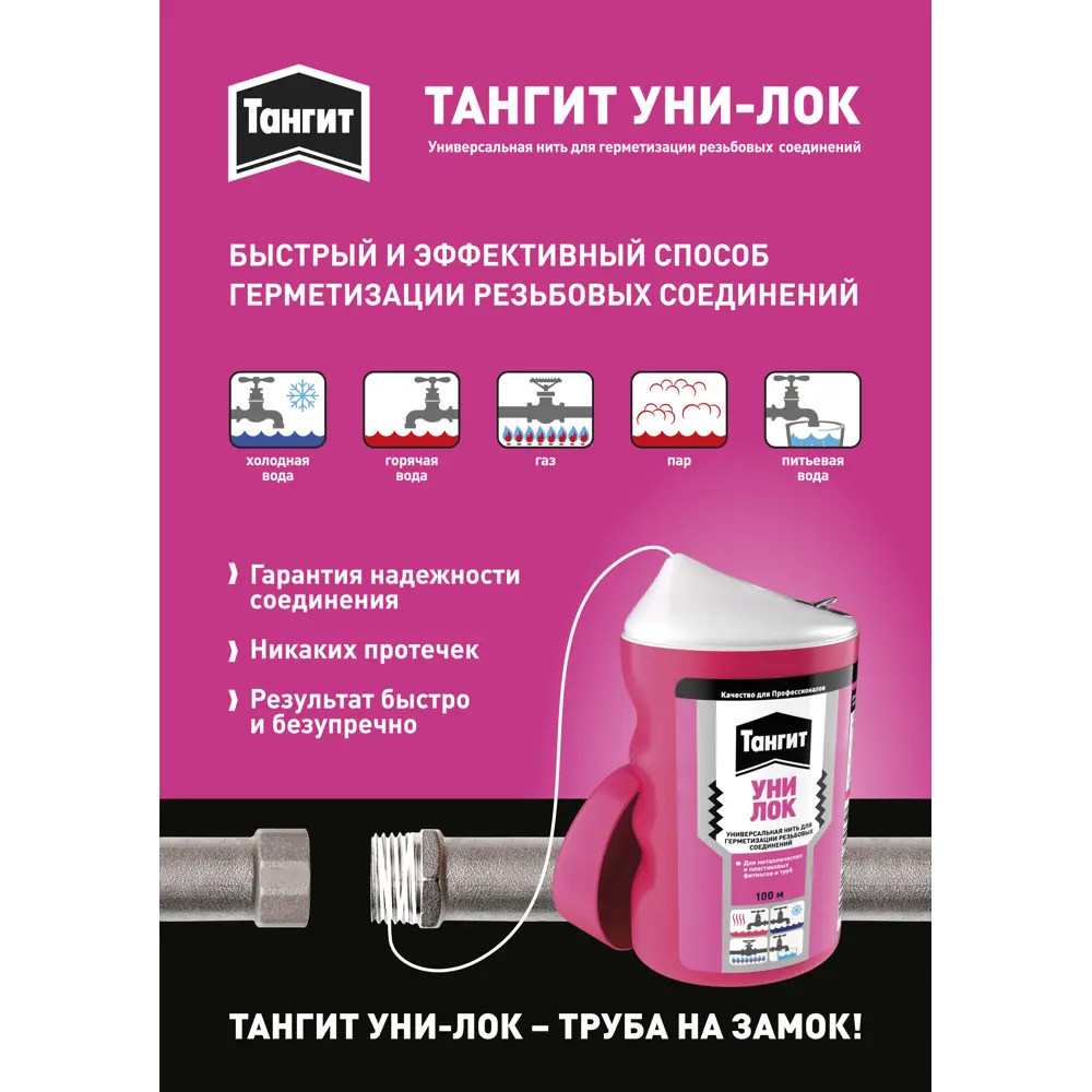Фото 2 Нить для герметизации Тангит Уни-Лок шоу-бокс 100 м Фото 2 Нить для герметизации Тангит Уни-Лок шоу-бокс 100 м