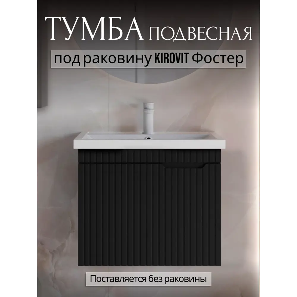 Фото Тумба под раковину PLAY Фостер 70 1 ящик подвесная цвет черный