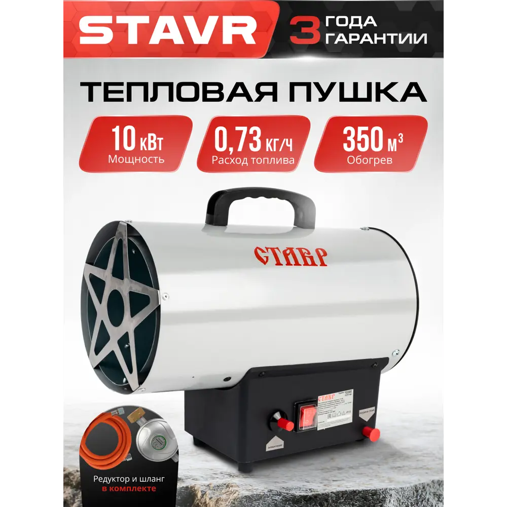 Фото 5 Тепловая пушка газовая Ставр ПТГ-10 10000 Вт Фото 5 Тепловая пушка газовая Ставр ПТГ-10 10000 Вт