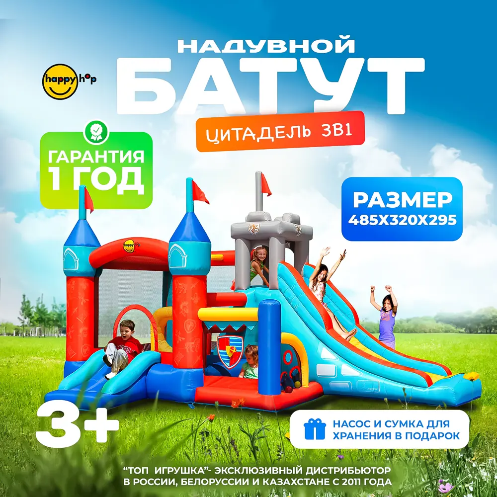 Фото 2 Батут надувной Happy hop 9021N Цитадель 13 в 1 Фото 2 Батут надувной Happy hop 9021N Цитадель 13 в 1