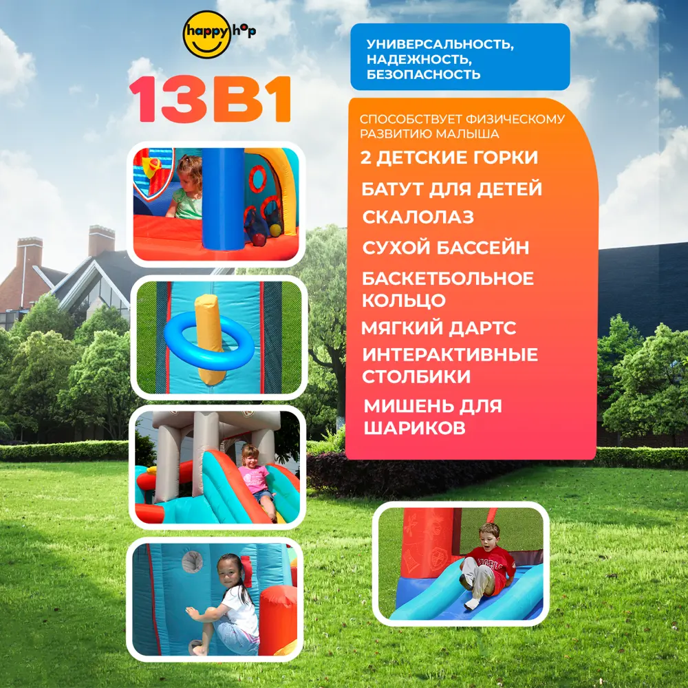 Фото 7 Батут надувной Happy hop 9021N Цитадель 13 в 1 Фото 7 Батут надувной Happy hop 9021N Цитадель 13 в 1