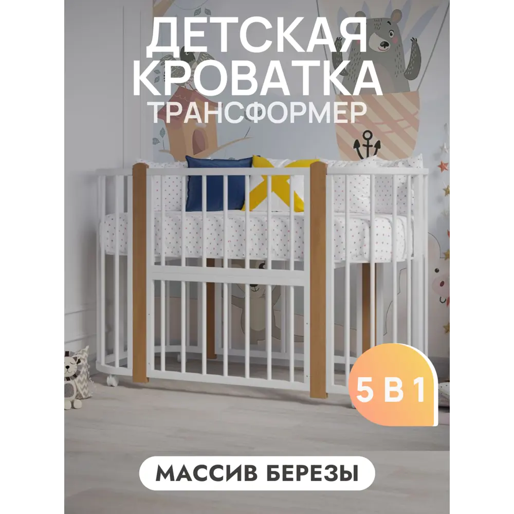 Фото Кровать для новорожденных Incanto Nuvola LUX 65 x 88 x 650 см массив дерева цвет белый/бук Фото Кровать для новорожденных Incanto Nuvola LUX 65 x 88 x 650 см массив дерева цвет белый/бук