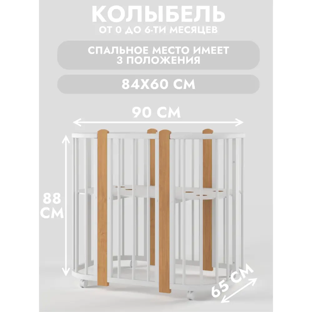 Фото 8 Кровать для новорожденных Incanto Nuvola LUX 65 x 88 x 650 см массив дерева цвет белый/бук Фото 8 Кровать для новорожденных Incanto Nuvola LUX 65 x 88 x 650 см массив дерева цвет белый/бук