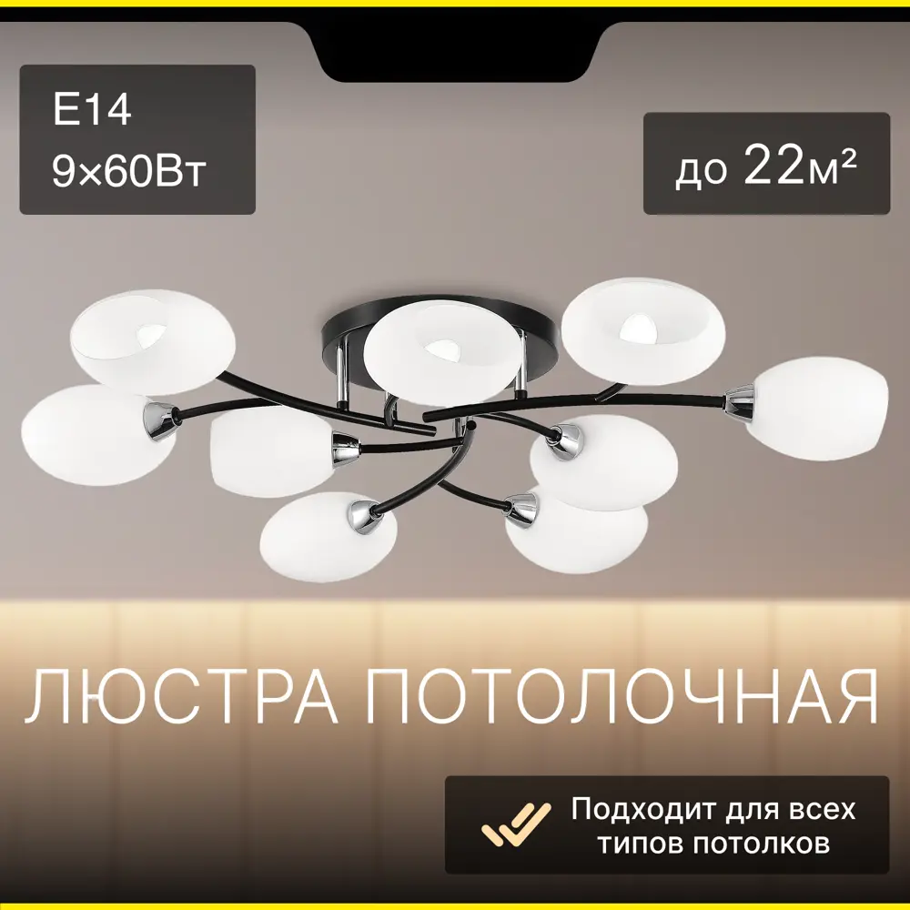 Фото Люстра потолочная Citilux Cl148195 9 ламп 22 м² цвет черный Фото Люстра потолочная Citilux Cl148195 9 ламп 22 м² цвет черный