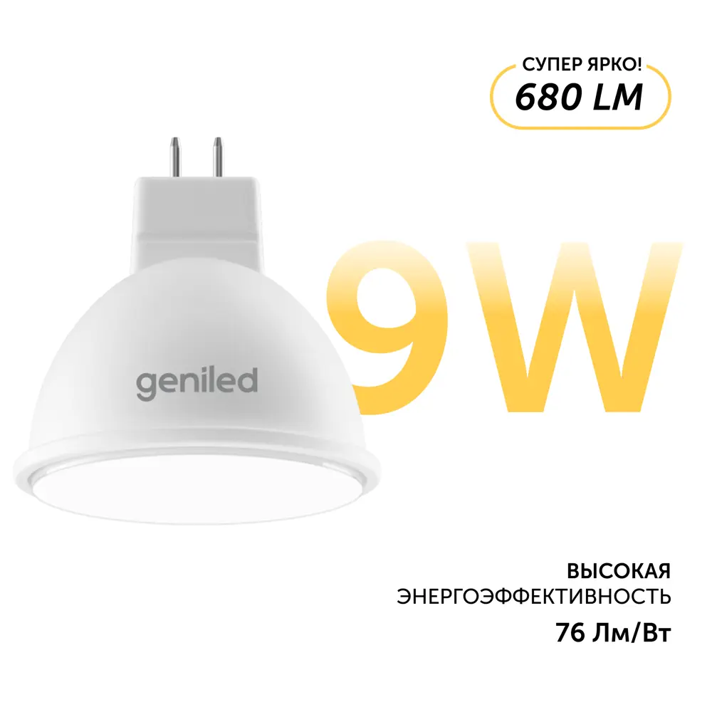 Фото 3 Набор ламп светодиодных Geniled 01385_3000_5 GU10 220-240 В 9 Вт спот отражающее стекло 680 Лм 5 шт Фото 3 Набор ламп светодиодных Geniled 01385_3000_5 GU10 220-240 В 9 Вт спот отражающее стекло 680 Лм 5 шт