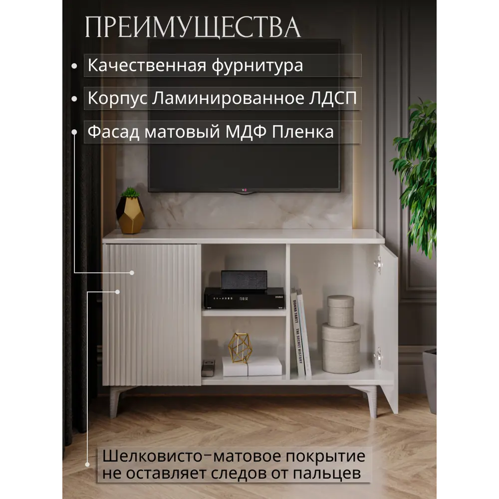 Фото 3 Тумба под телевизор Play Тумба ТВ Марс 115 см белая напольная 115x36x43 см МДФ цвет белый матовый Фото 3 Тумба под телевизор Play Тумба ТВ Марс 115 см белая напольная 115x36x43 см МДФ цвет белый матовый