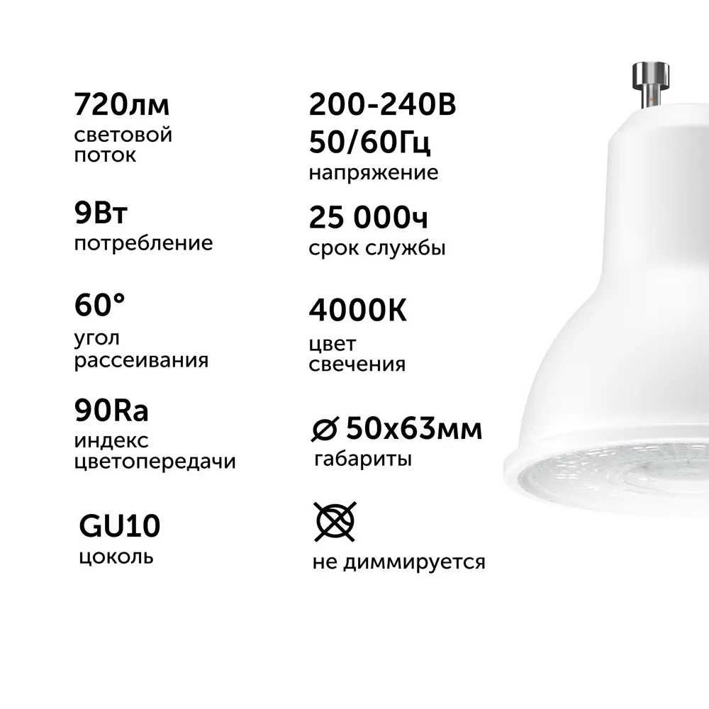 Фото 7 Набор ламп светодиодных Geniled 01382_4000_5 GU10 220-240 В 10 Вт спот отражающее стекло 720 Лм 5 шт Фото 7 Набор ламп светодиодных Geniled 01382_4000_5 GU10 220-240 В 10 Вт спот отражающее стекло 720 Лм 5 шт
