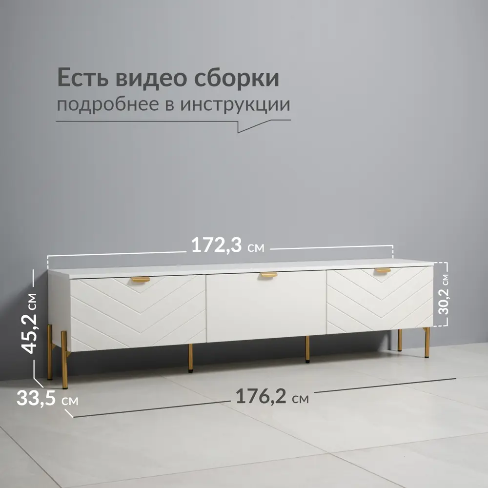 Фото 3 Тумба под телевизор Egregor Венеция 176.2х45.2х33.5 см МДФ с покрытием цвет шагрень/белая шагрень