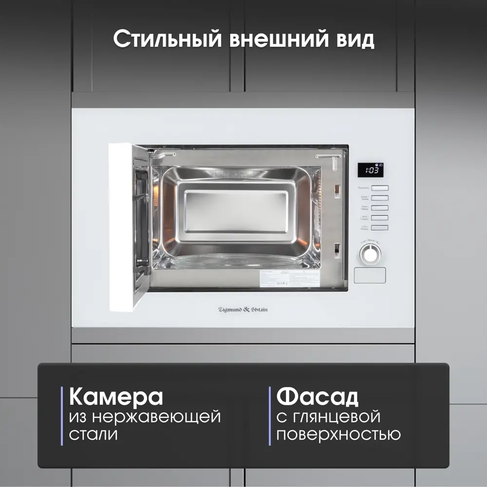 Фото 6 Встраиваемая шуруповерт аккумуляторный Zigmund & shtain BMO 21 W 20 л 59.5x38.2x32.9 см цвет белый Фото 6 Встраиваемая шуруповерт аккумуляторный Zigmund & shtain BMO 21 W 20 л 59.5x38.2x32.9 см цвет белый