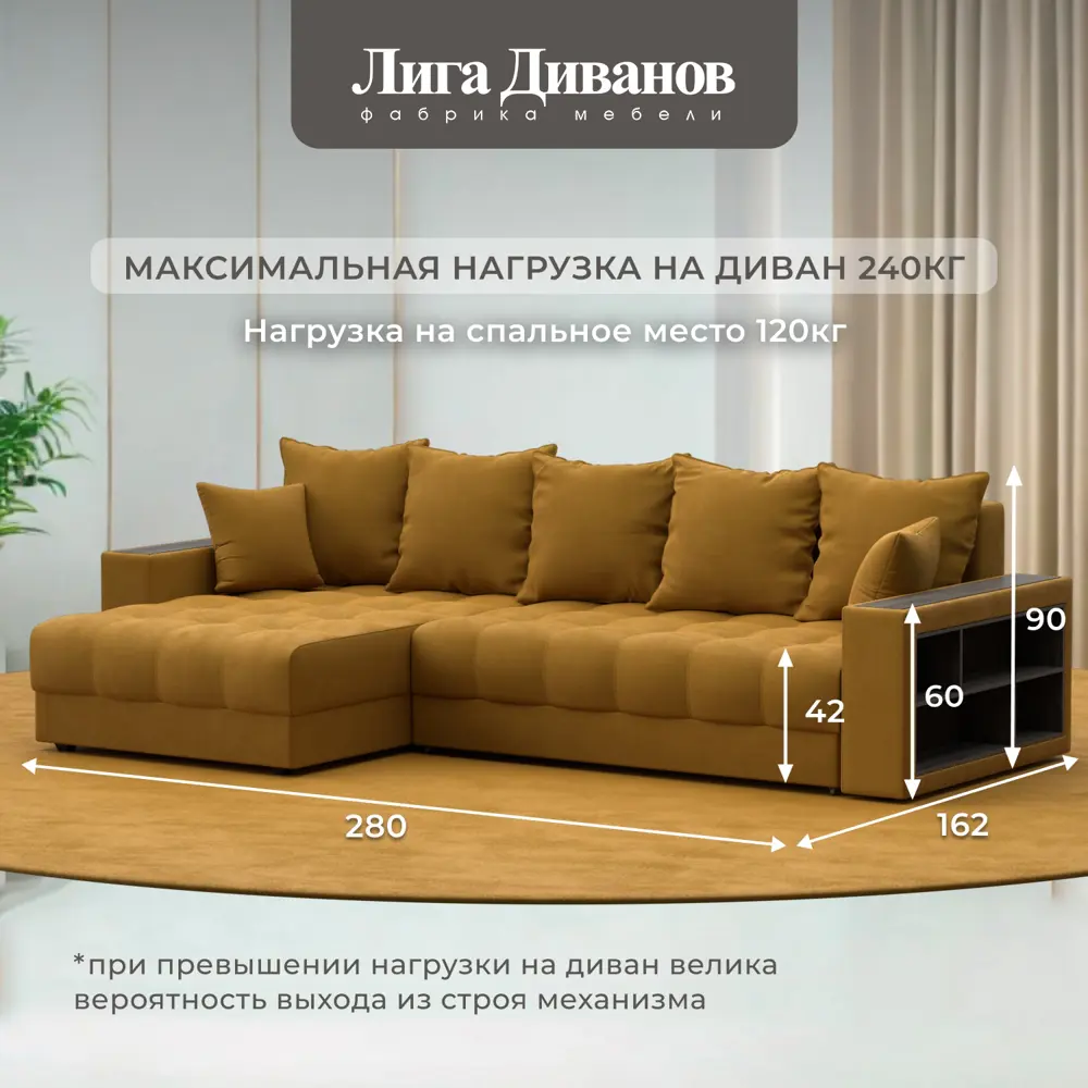 Фото 5 Диван угловой с декором и полкой Лига-050 НПБ Лига диванов 128597 280x90x162 см велюр цвет brut 10 желтый Фото 5 Диван угловой с декором и полкой Лига-050 НПБ Лига диванов 128597 280x90x162 см велюр цвет brut 10 желтый