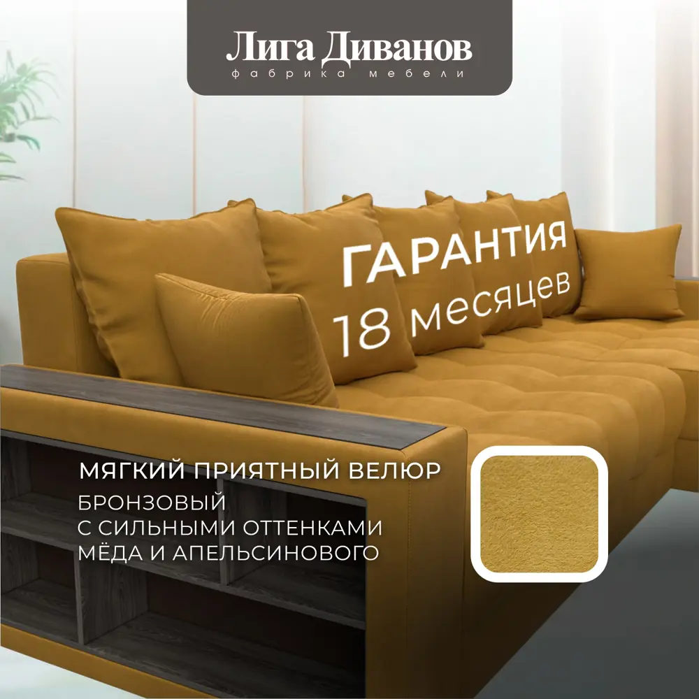 Фото 6 Диван угловой с декором и полкой Лига-050 НПБ Лига диванов 128597 280x90x162 см велюр цвет brut 10 желтый Фото 6 Диван угловой с декором и полкой Лига-050 НПБ Лига диванов 128597 280x90x162 см велюр цвет brut 10 желтый