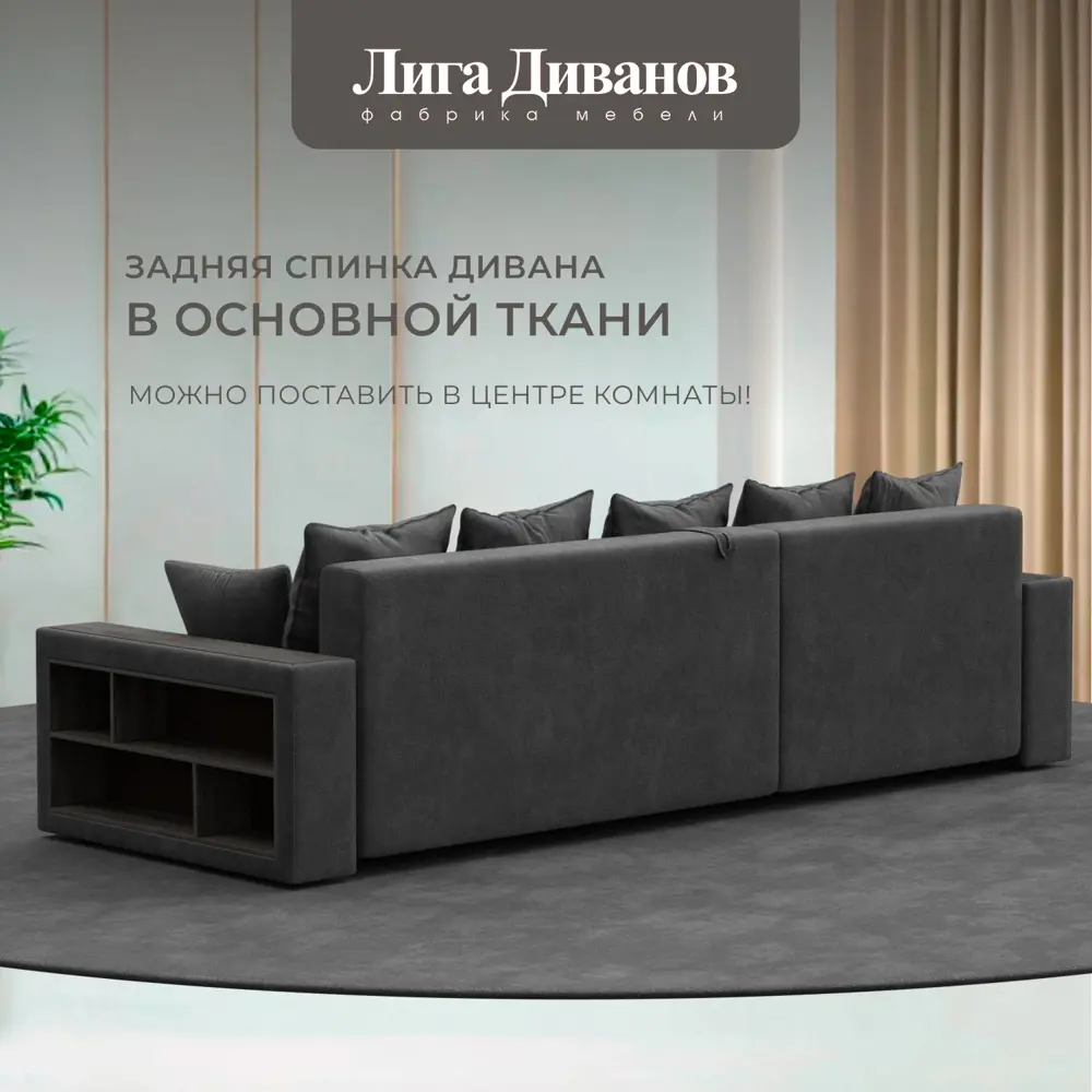 Фото 3 Диван раскладной Лига диванов Диван угловой с декором и полкой Лига-050 НПБ 280x80x162 см велюр цвет brut 16 темно-серый Фото 3 Диван раскладной Лига диванов Диван угловой с декором и полкой Лига-050 НПБ 280x80x162 см велюр цвет brut 16 темно-серый