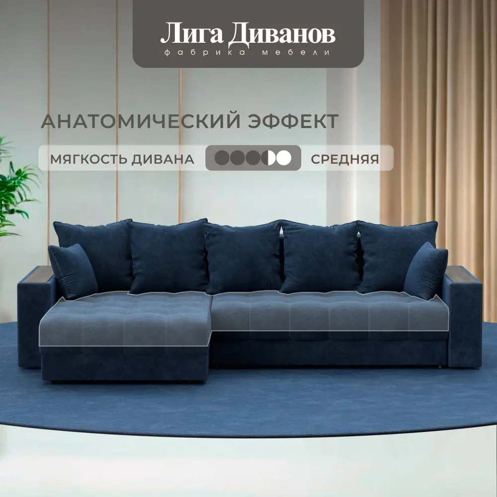 Фото 2 Диван раскладной Лига диванов 280x90x162 см велюр цвет brut 11 синий Фото 2 Диван раскладной Лига диванов 280x90x162 см велюр цвет brut 11 синий