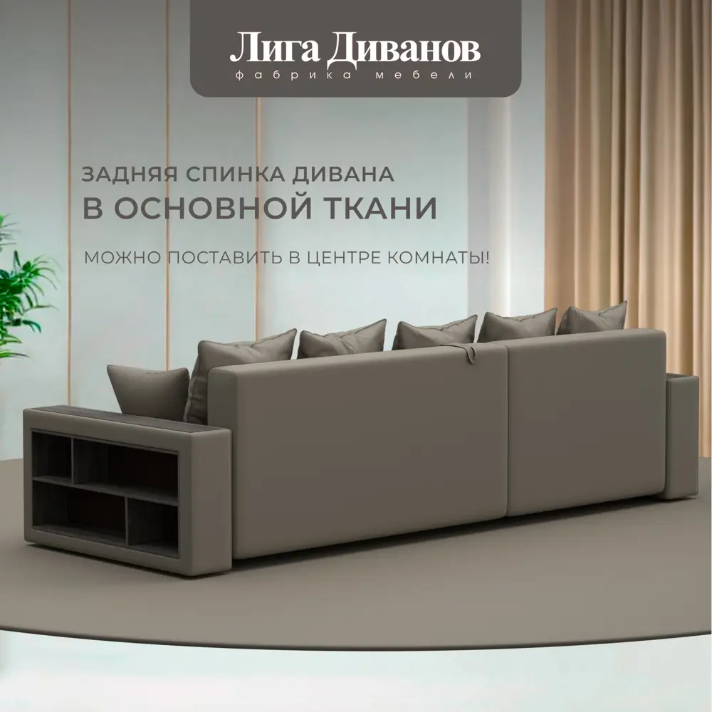 Фото 3 Диван раскладной Лига диванов Диван угловой с декором и полкой Лига-050 НПБ 280x80x162 см эко-кожа цвет grifon 04 бежевый Фото 3 Диван раскладной Лига диванов Диван угловой с декором и полкой Лига-050 НПБ 280x80x162 см эко-кожа цвет grifon 04 бежевый