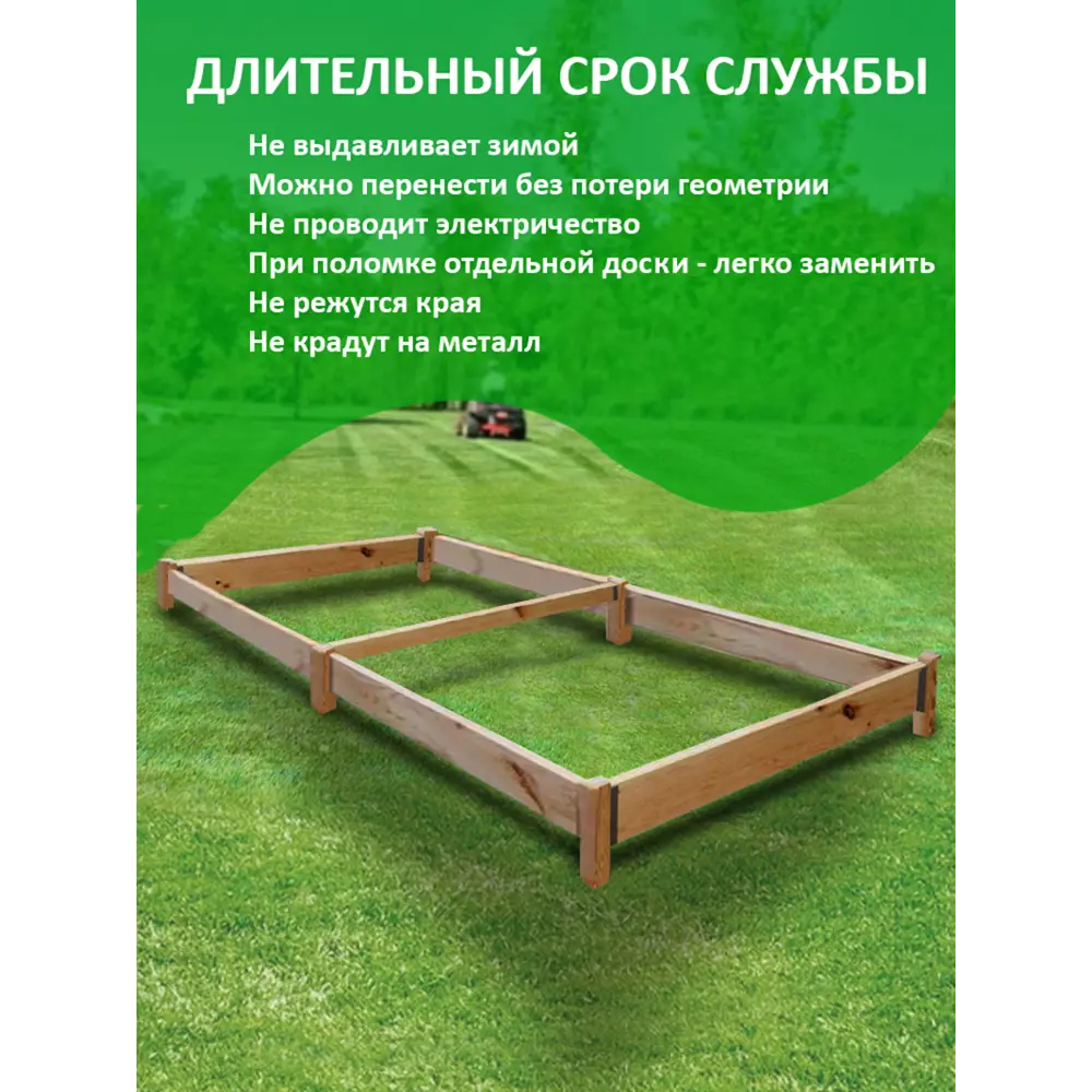 Фото Грядка садовая массив сосны 120 x 60 x 10 см бежевый Фото Грядка садовая массив сосны 120 x 60 x 10 см бежевый