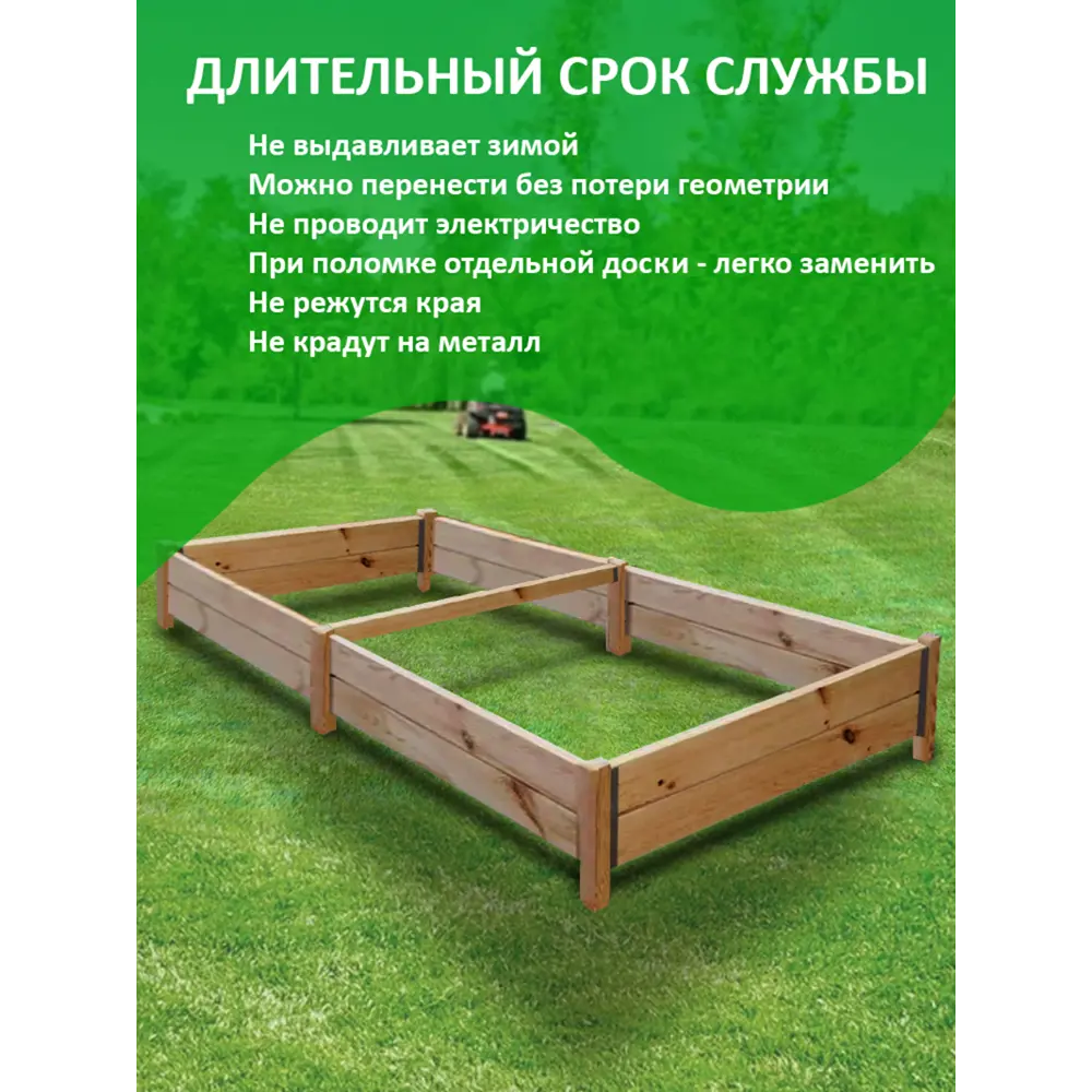 Фото 3 Грядка садовая массив сосны 120 x 60 x 20 см бежевый Фото 3 Грядка садовая массив сосны 120 x 60 x 20 см бежевый