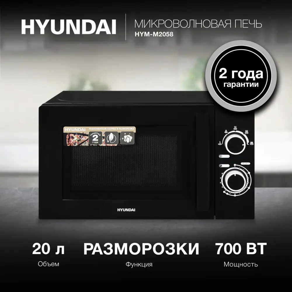 Фото Отдельностоящая микроволновая печь Hyundai HYM-M2058 20 л 44.2x255x35.6 см цвет черный Фото Отдельностоящая микроволновая печь Hyundai HYM-M2058 20 л 44.2x255x35.6 см цвет черный