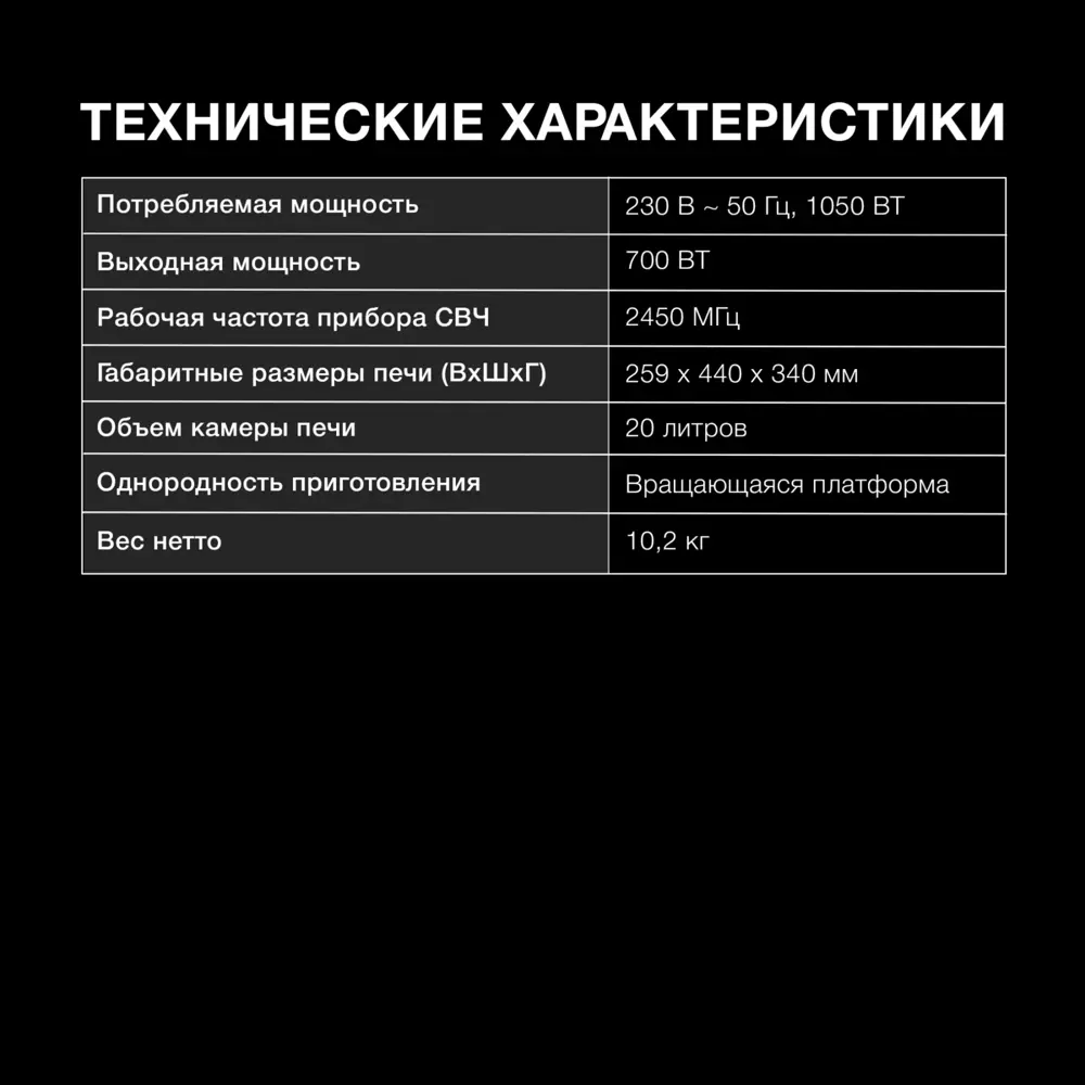 Фото 4 Отдельностоящая микроволновая печь Hyundai HYM-M2058 20 л 44.2x255x35.6 см цвет черный Фото 4 Отдельностоящая микроволновая печь Hyundai HYM-M2058 20 л 44.2x255x35.6 см цвет черный