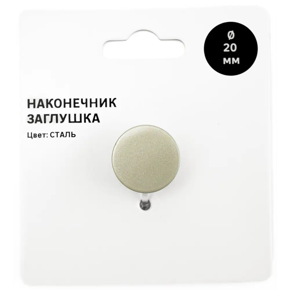 Фото 3 Наконечник для карниза Заглушка металл цвет стальной 2x0.5 см