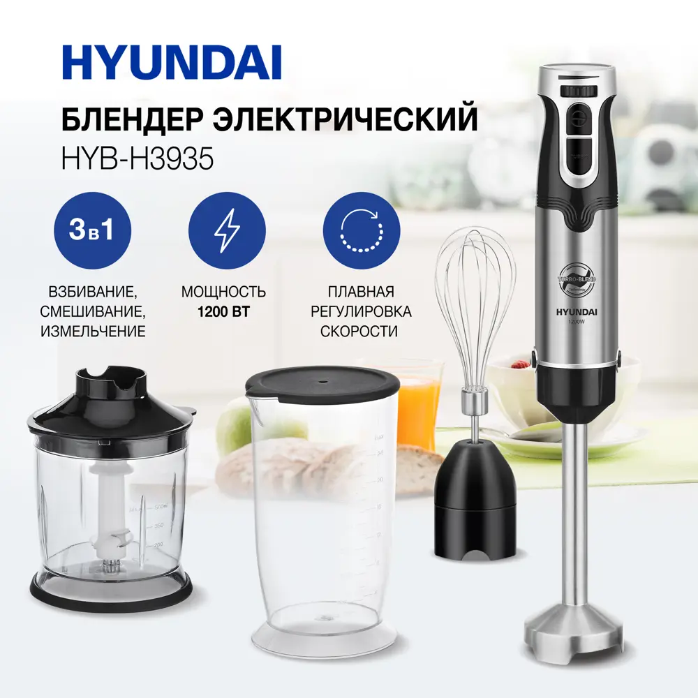 Фото Погружной блендер Hyundai Hyb-h3935 2 скорости цвет черный Фото Погружной блендер Hyundai Hyb-h3935 2 скорости цвет черный