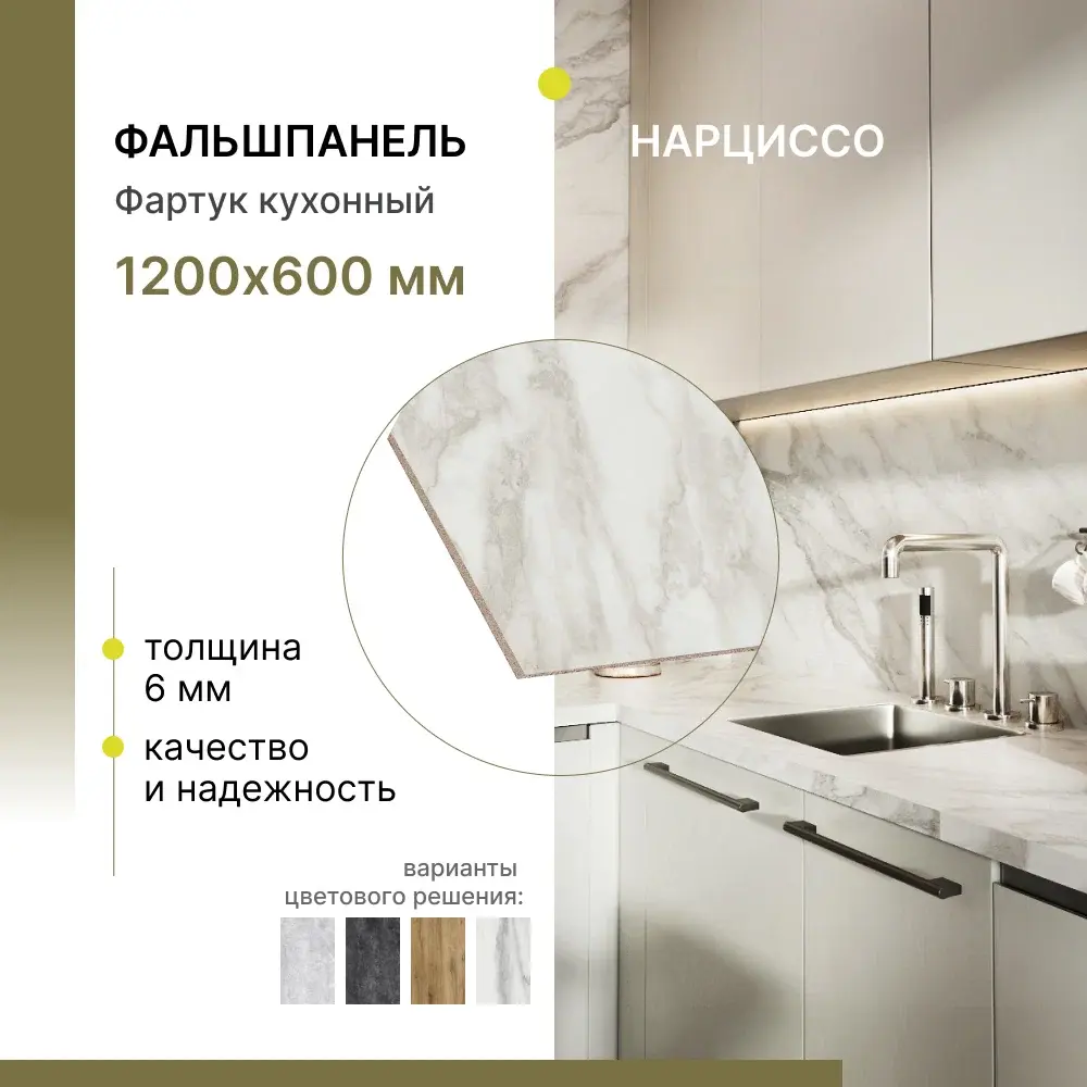 Фото 3 Стеновая панель/фартук Alternative 1200х600х6 Нарциссо Фото 3 Стеновая панель/фартук Alternative 1200х600х6 Нарциссо