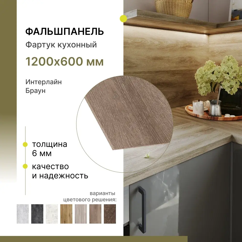 Фото 5 Стеновая панель/фартук Alternative 1200х600х6 Интерлайн браун Фото 5 Стеновая панель/фартук Alternative 1200х600х6 Интерлайн браун