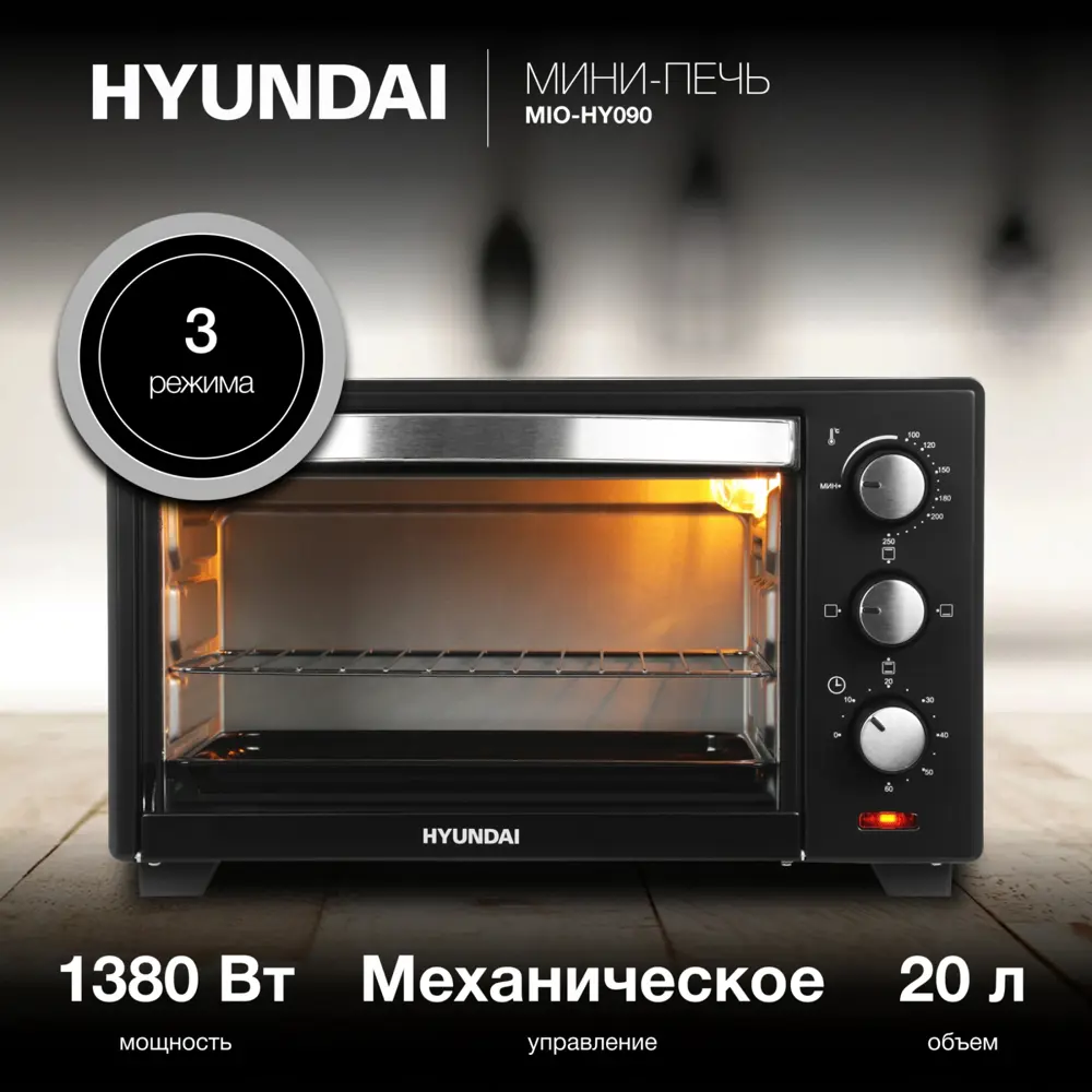 Фото Духовой шкаф 1380 Вт Hyundai 1938366 46.2x32.1x27.6 см цвет черный Фото Духовой шкаф 1380 Вт Hyundai 1938366 46.2x32.1x27.6 см цвет черный