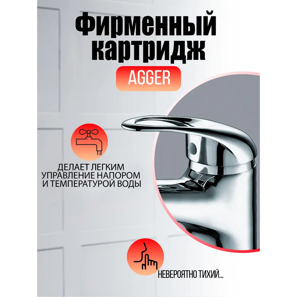 Фото 6 Смеситель для раковины Agger TL-0602100 однорычажный цвет хром Фото 6 Смеситель для раковины Agger TL-0602100 однорычажный цвет хром