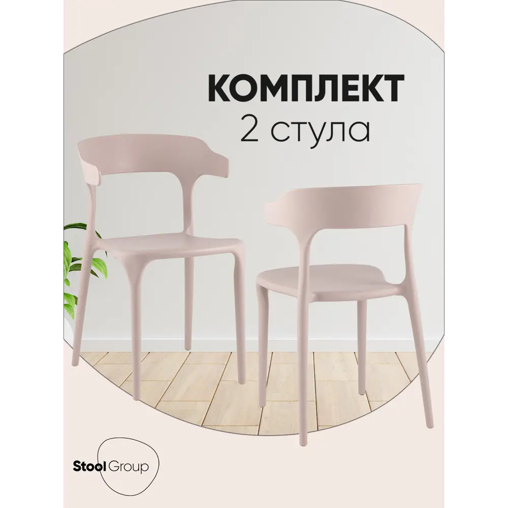 Фото 8 Стул Stool group Neo 43x76x51 см пластик цвет нежно-розовый 2 шт. Фото 8 Стул Stool group Neo 43x76x51 см пластик цвет нежно-розовый 2 шт.