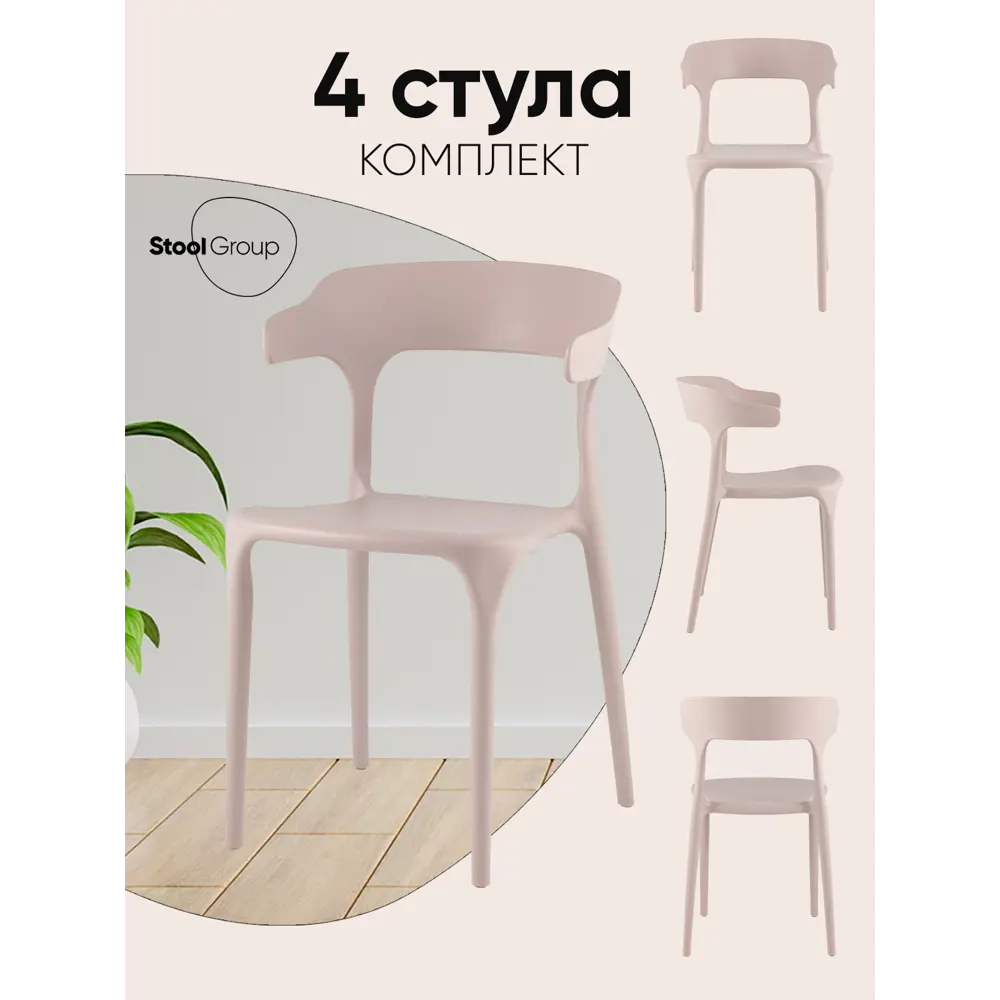 Фото 5 Стул Stool group Neo 43x76x51 см пластик цвет нежно-розовый 4 шт. Фото 5 Стул Stool group Neo 43x76x51 см пластик цвет нежно-розовый 4 шт.