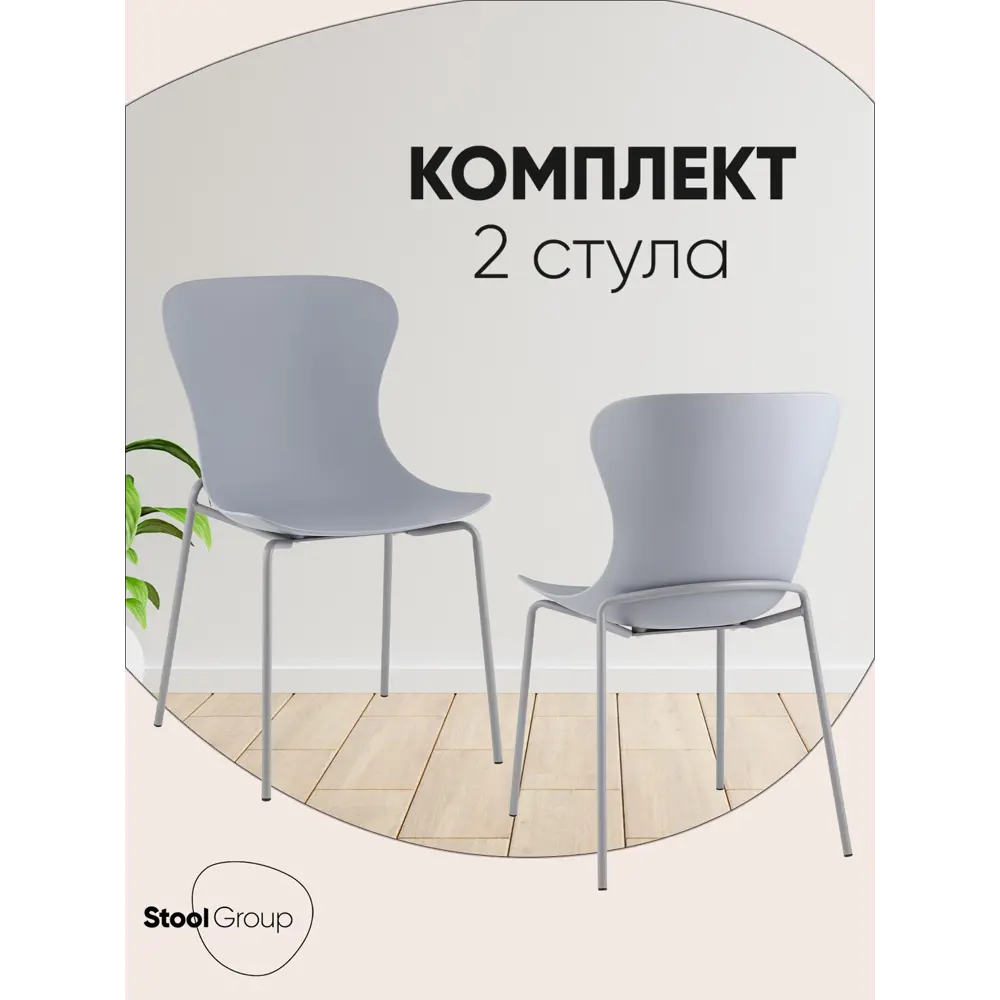 Фото 7 Стул Stool group Shaya D-025A grey box 46x83.5x50 см пластик цвет серый 2 шт. Фото 7 Стул Stool group Shaya D-025A grey box 46x83.5x50 см пластик цвет серый 2 шт.