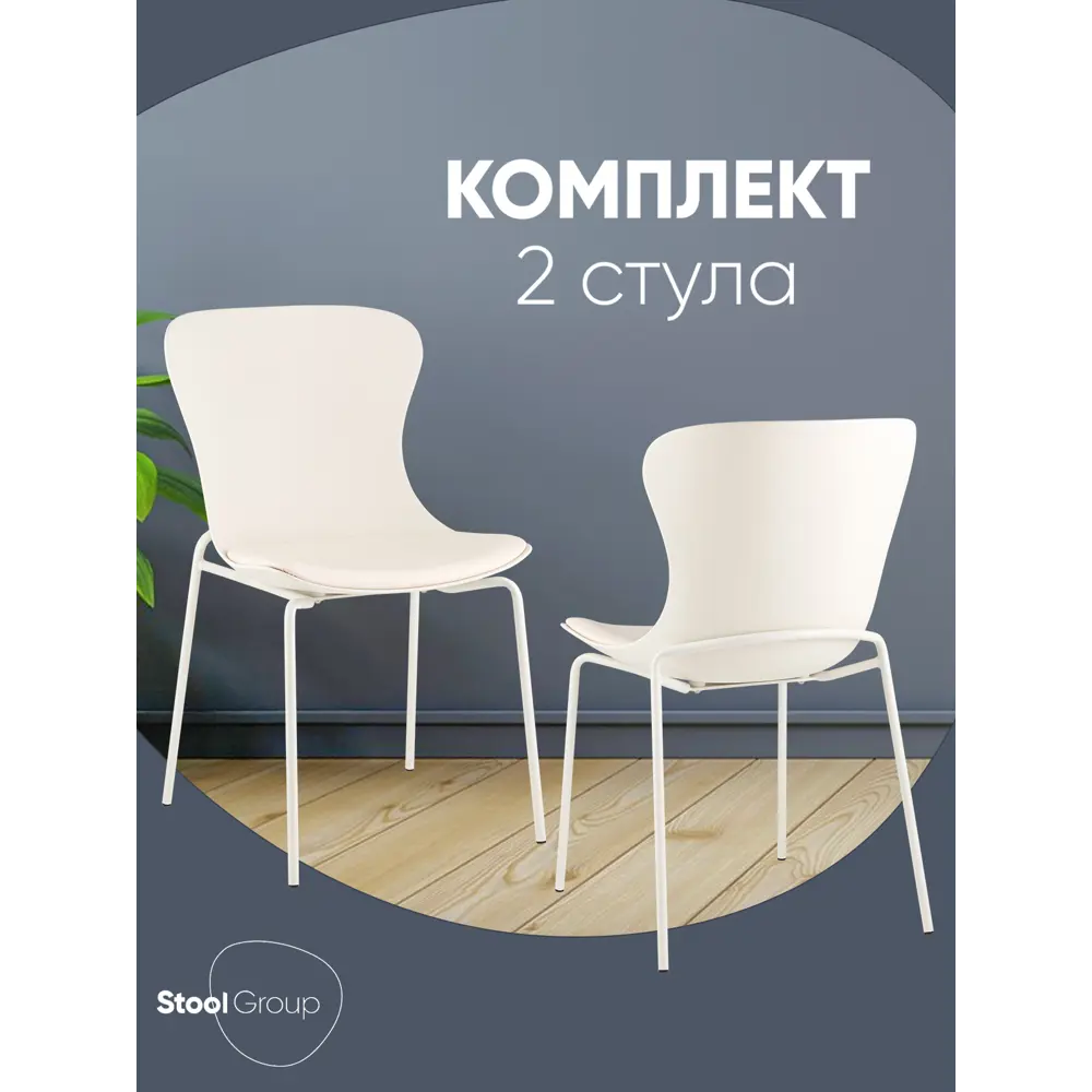 Фото 5 Стул Stool group Shaya D-025ACC white box 46x83.5x50 см пластик цвет молочный 2 шт. Фото 5 Стул Stool group Shaya D-025ACC white box 46x83.5x50 см пластик цвет молочный 2 шт.