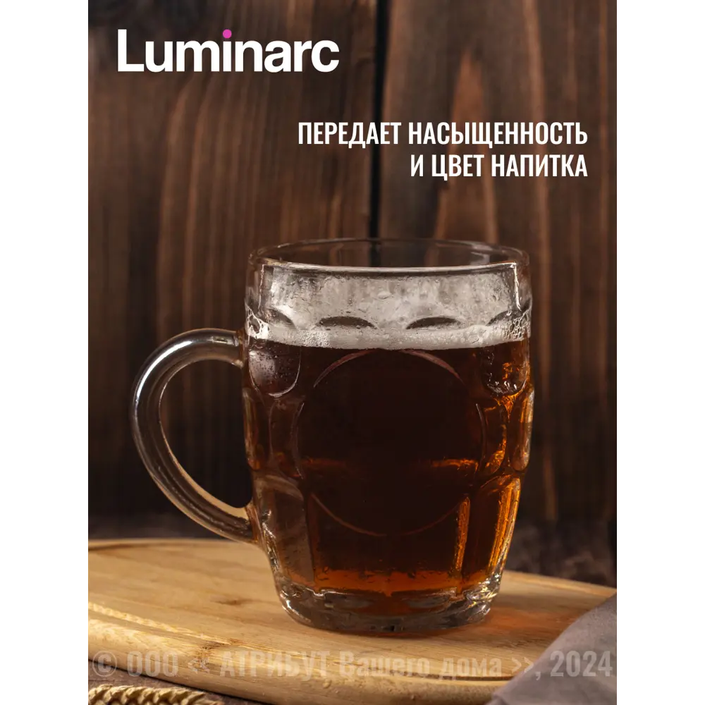 Фото 4 Кружка 570 мл Luminarc Набор кружек для пива британия 2шт 570мл N1577-2ECOM стекло цвет бесцветный / прозрачный 2 шт Фото 4 Кружка 570 мл Luminarc Набор кружек для пива британия 2шт 570мл N1577-2ECOM стекло цвет бесцветный / прозрачный 2 шт
