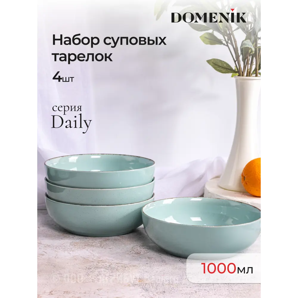 Фото Набор суповых тарелок DAILY бирюзовый 18см 4шт Фото Набор суповых тарелок DAILY бирюзовый 18см 4шт