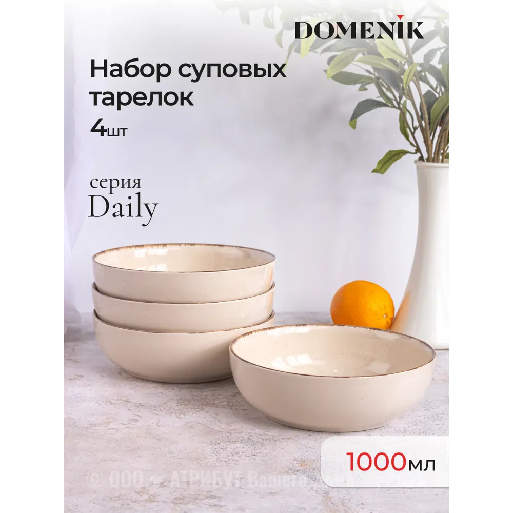 Фото 2 Набор суповых тарелок DAILY бежевый 18см 4шт Фото 2 Набор суповых тарелок DAILY бежевый 18см 4шт