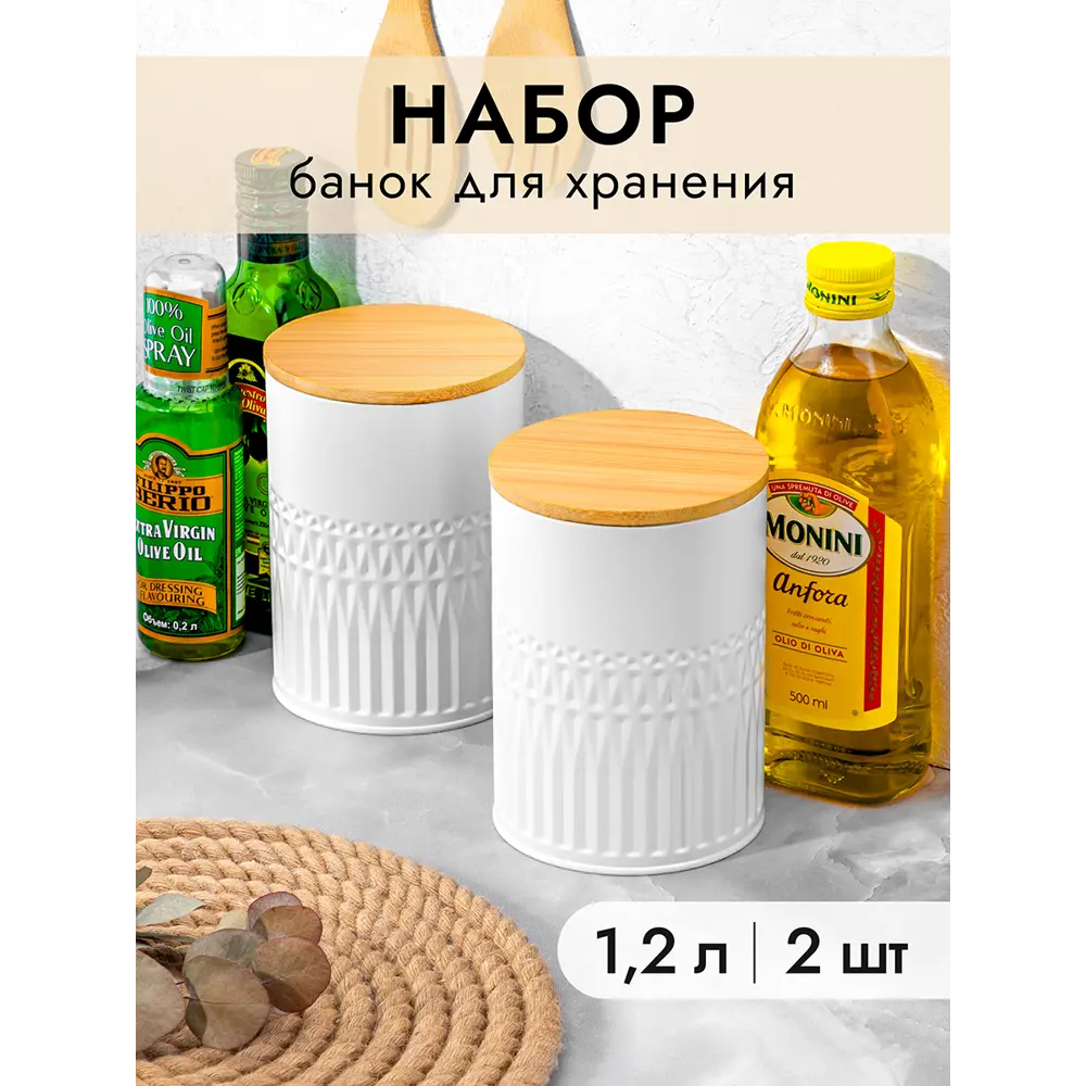 Фото 7 Набор 2 банок для сыпучих продуктов 1.2 л 11x11x15.8 см. Белый + с бамбук.крышк Фото 7 Набор 2 банок для сыпучих продуктов 1.2 л 11x11x15.8 см. Белый + с бамбук.крышк