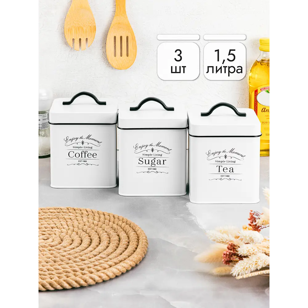 Фото 7 Набор 3 банок для сыпучих продуктов 1.5 л 12x12x16 см Tea. coffee. sugar + крышки с ручками квад Фото 7 Набор 3 банок для сыпучих продуктов 1.5 л 12x12x16 см Tea. coffee. sugar + крышки с ручками квад