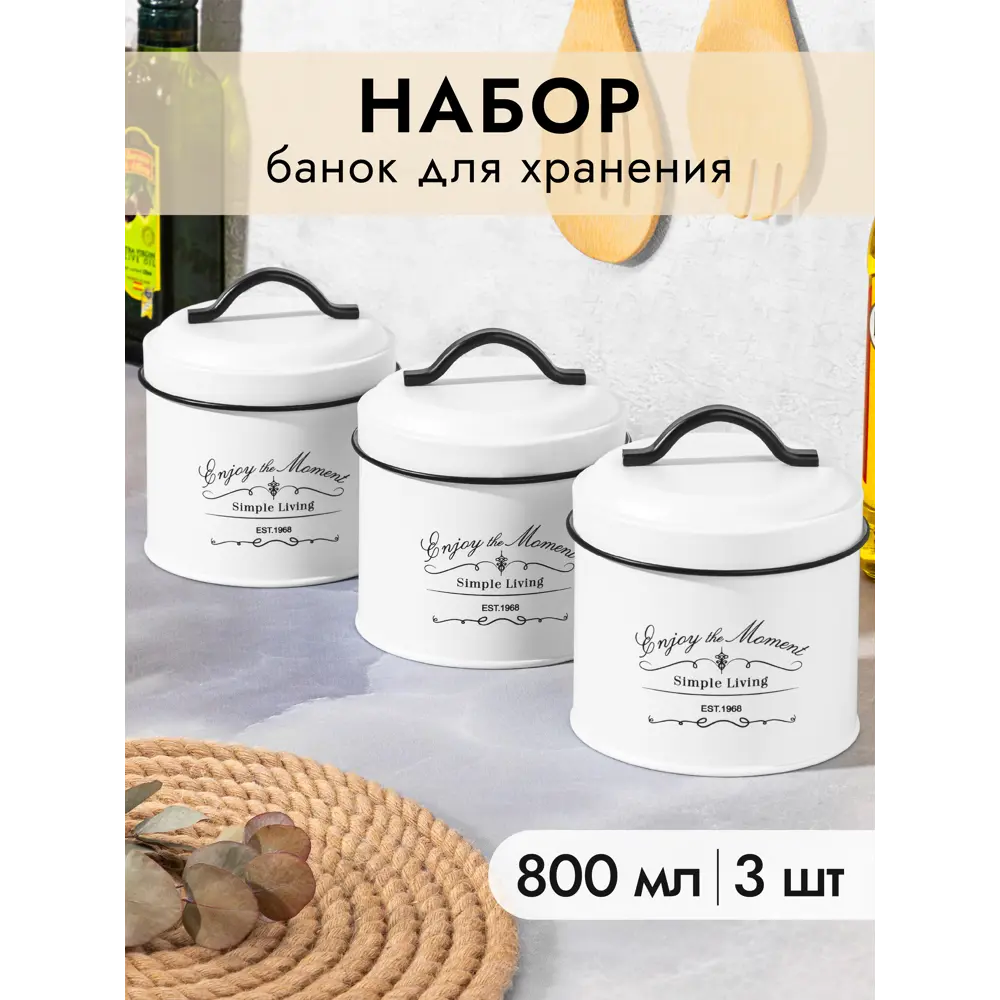 Фото 5 Набор 3 банок для сыпучих продуктов 800 мл 11.7x11.7x13 см + крышки с ручк.круг Фото 5 Набор 3 банок для сыпучих продуктов 800 мл 11.7x11.7x13 см + крышки с ручк.круг