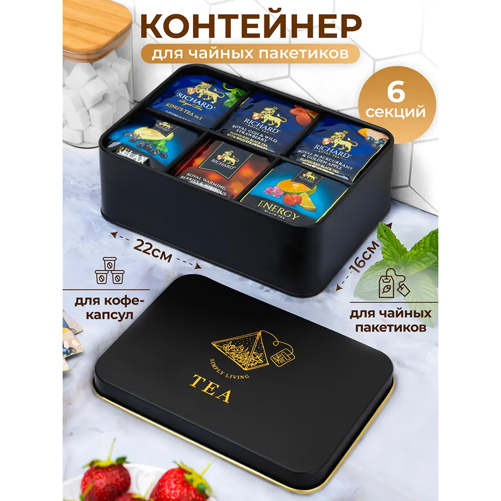 Фото 4 Контейнер для хранения чайных пакетиков 22x16x7.5 см TEA с крышкой Фото 4 Контейнер для хранения чайных пакетиков 22x16x7.5 см TEA с крышкой