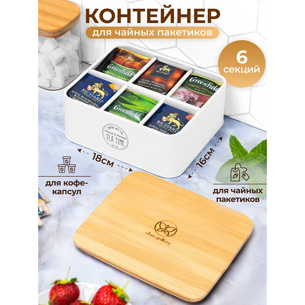 Фото 7 Контейнер для чайных пакетиков 18.5x16x8 см TEA TIME с бамбуковой крышкой белый Фото 7 Контейнер для чайных пакетиков 18.5x16x8 см TEA TIME с бамбуковой крышкой белый