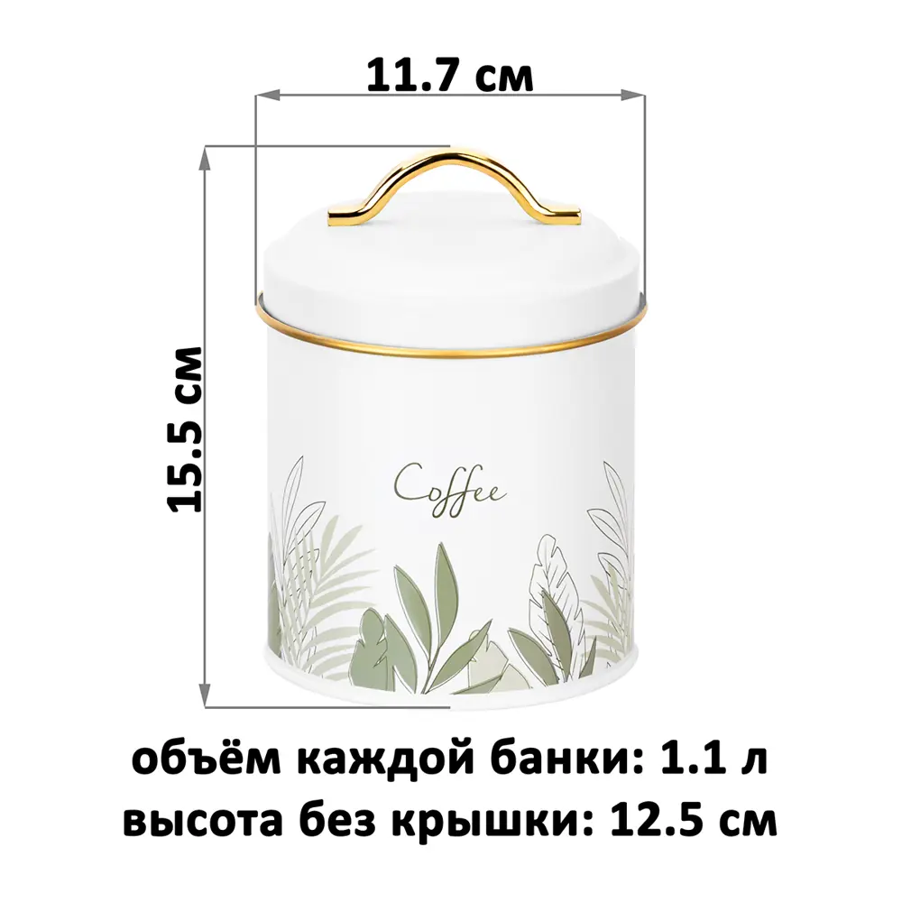 Фото 8 Набор 3 банок для сыпучих продуктов 1.1 л 11.7x11.7x15.5 см Tea coffee sugar+крышки с ручк круг Фото 8 Набор 3 банок для сыпучих продуктов 1.1 л 11.7x11.7x15.5 см Tea coffee sugar+крышки с ручк круг