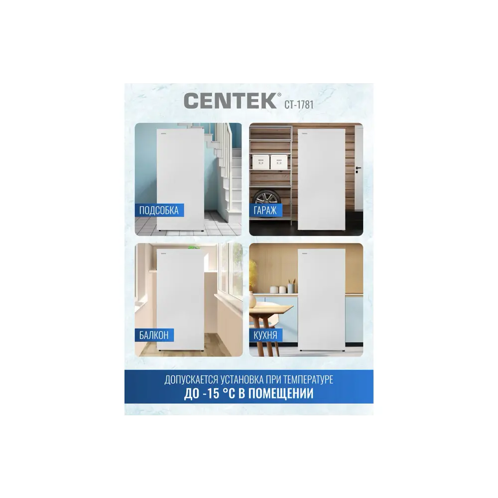Фото Отдельностоящая морозильная камера Centek 379958 55x142x55 см цвет белый Фото Отдельностоящая морозильная камера Centek 379958 55x142x55 см цвет белый