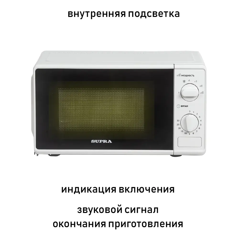 Фото 7 Отдельностоящая микроволновая печь Supra 20MW65 20 л 44.6x24.3x33.3 см цвет белый Фото 7 Отдельностоящая микроволновая печь Supra 20MW65 20 л 44.6x24.3x33.3 см цвет белый