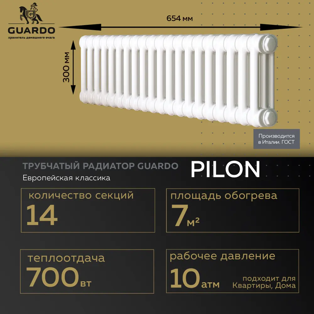 Фото Радиатор Guardo Pilon 235 14 секций 300x654 мм. боковое подключение сталь цвет белый Фото Радиатор Guardo Pilon 235 14 секций 300x654 мм. боковое подключение сталь цвет белый