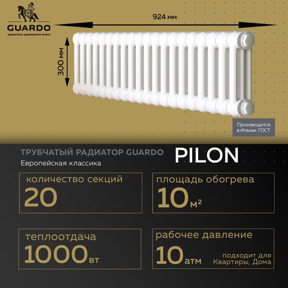 Фото Радиатор Guardo Pilon 235 20 секций 300x924 мм. боковое подключение сталь цвет белый Фото Радиатор Guardo Pilon 235 20 секций 300x924 мм. боковое подключение сталь цвет белый