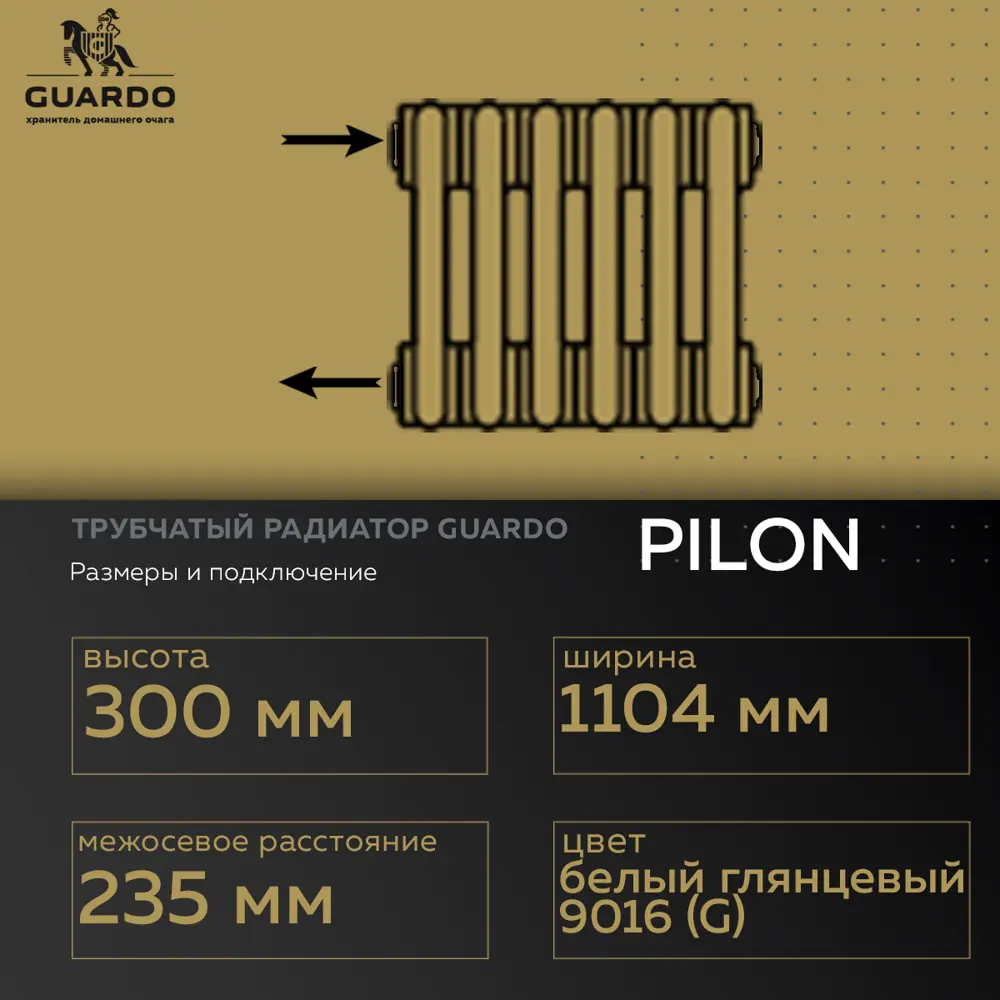 Фото 2 Радиатор Guardo Pilon 235 24 секций 300x1104 мм. боковое подключение сталь цвет белый Фото 2 Радиатор Guardo Pilon 235 24 секций 300x1104 мм. боковое подключение сталь цвет белый