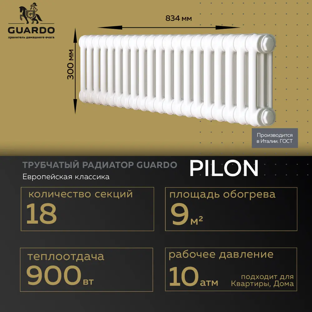 Фото Радиатор Guardo Pilon 235 18 секций 300x834 мм. боковое подключение сталь цвет белый Фото Радиатор Guardo Pilon 235 18 секций 300x834 мм. боковое подключение сталь цвет белый