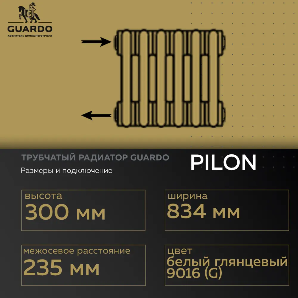 Фото 2 Радиатор Guardo Pilon 235 18 секций 300x834 мм. боковое подключение сталь цвет белый Фото 2 Радиатор Guardo Pilon 235 18 секций 300x834 мм. боковое подключение сталь цвет белый